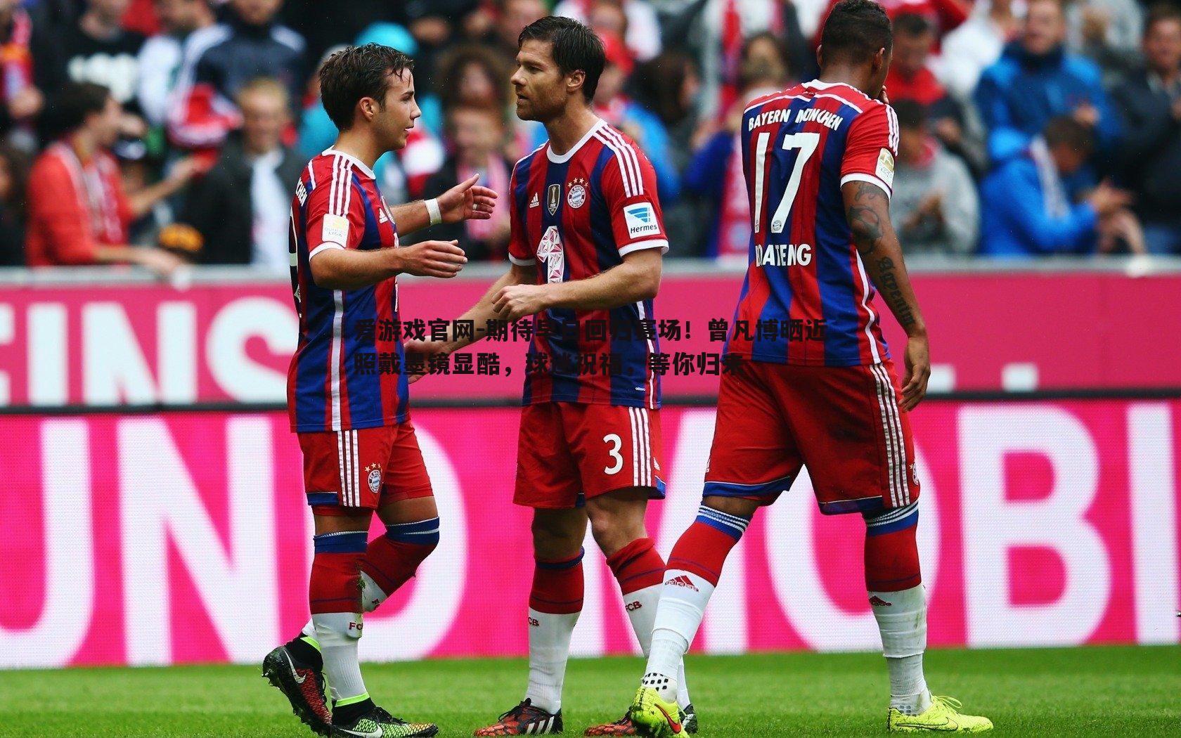 期待早日回归赛场！曾凡博晒近照戴墨镜显酷，球迷祝福，等你归来